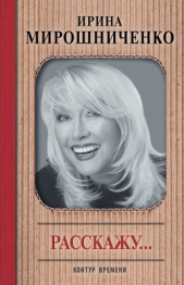 Расскажу - автор Прозоров Александр Дмитриевич 