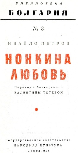 Нонкина любовь - _1.jpg