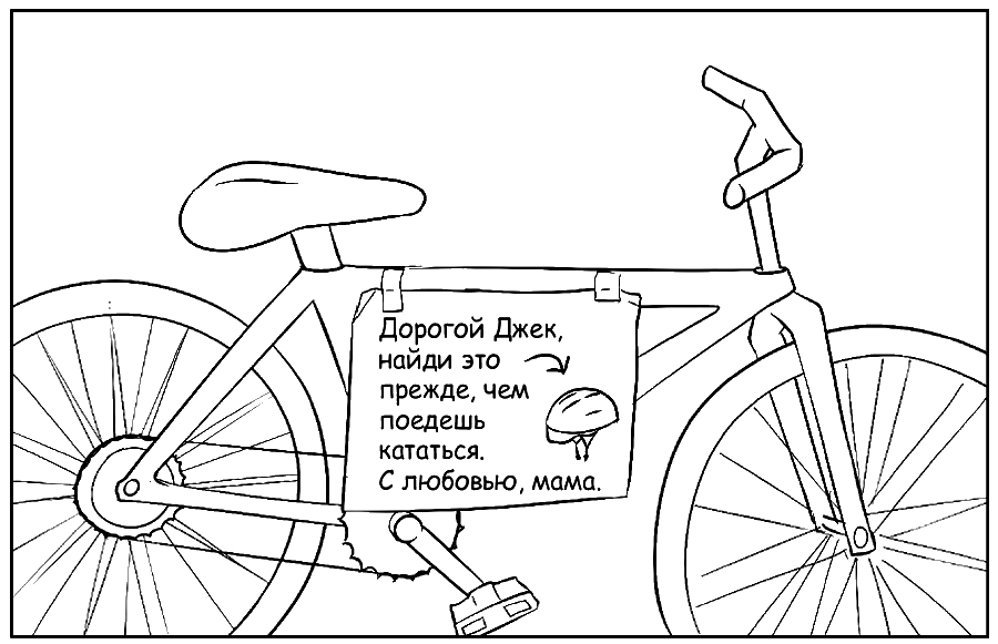 Как говорить, чтобы маленькие дети вас слушали. Руководство по выживанию с детьми от 2 до 7 лет - i_052.png