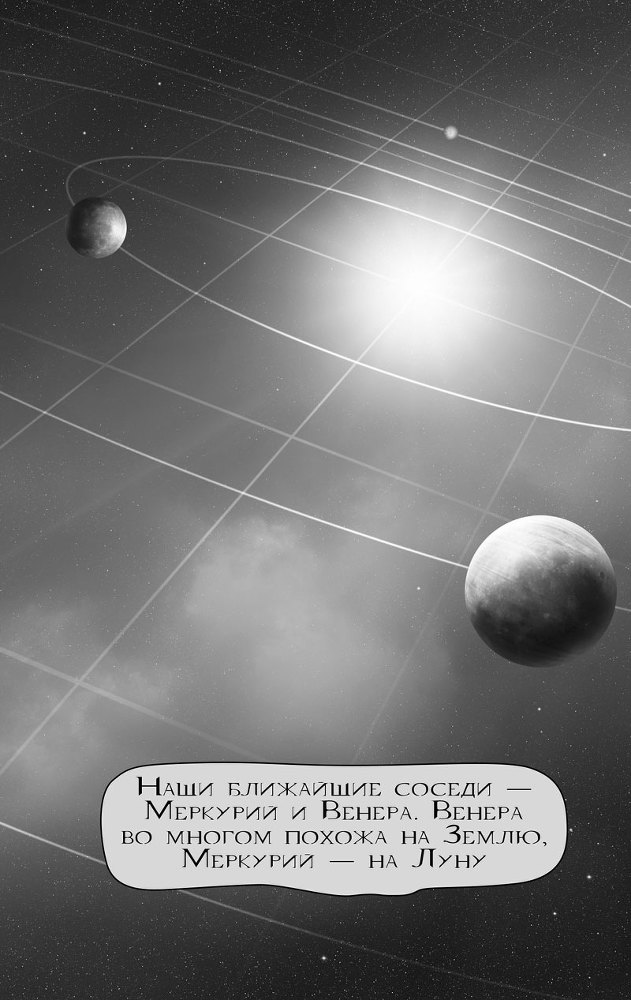 99 секретов астрономии - i_004.jpg