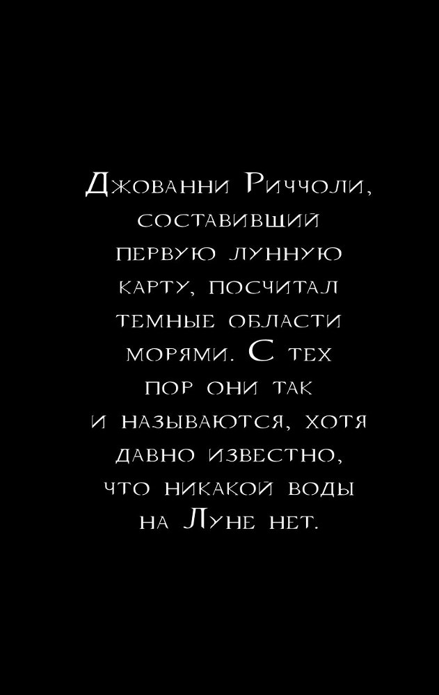 99 секретов астрономии - i_006.jpg