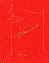 Повести - автор Васильев Павел Александрович 