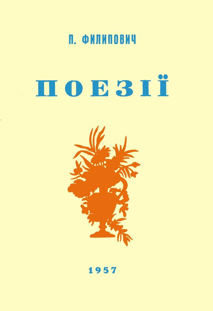Поезії - _0.jpg