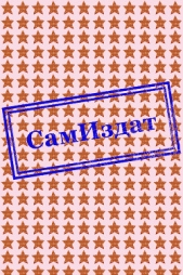 Летописи Нэпэла (СИ) - автор Калашников Владимир 