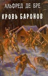  де Бре Альфред - Кровь баронов (ЛП)