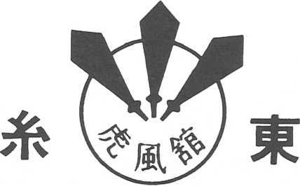 Основы каратэ - до - _136.jpg