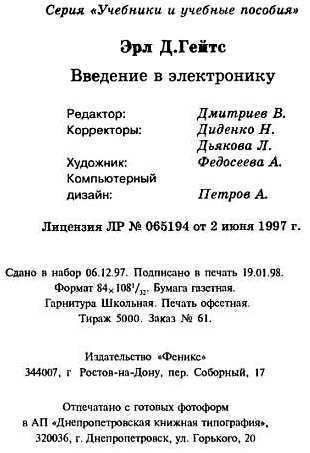 Введение в электронику - _356.jpg_0