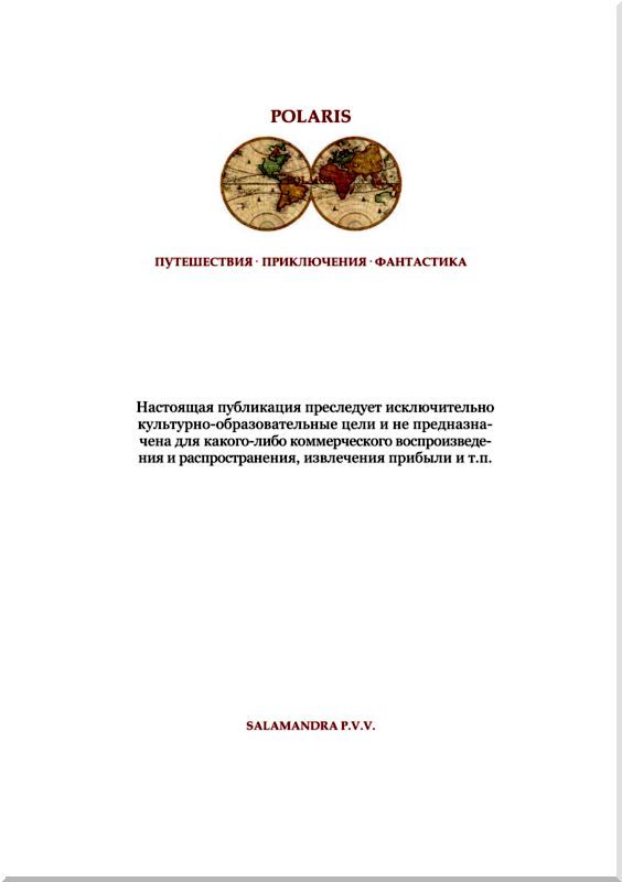 Смерть Анны Ор<br />(Советская авантюрно-фантастическая проза 1920-х гг. Том XXII) - i_004.jpg