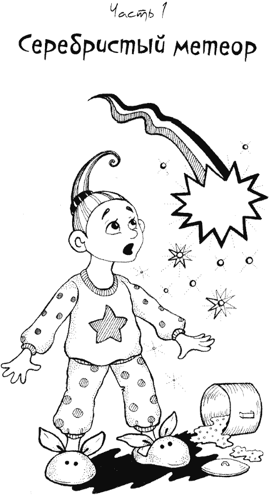 Кнопка и капитан Ку-Ку - i_002.png