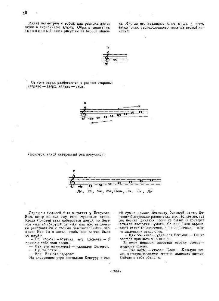 Забавное сольфеджио - _13.jpg