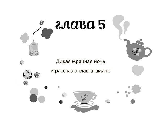 Разбойниковы и разбойничья песнь - i_009.jpg
