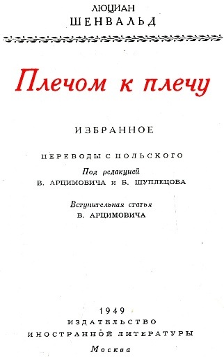 Плечом к плечу - i_001.jpg