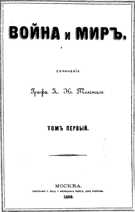 Полное собрание сочинений. Том 10. Война и мир. Том второй - img_2.jpg