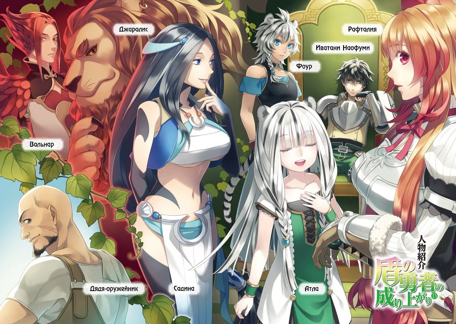 Становление Героя Щита 13 (ЛП) - img_16279