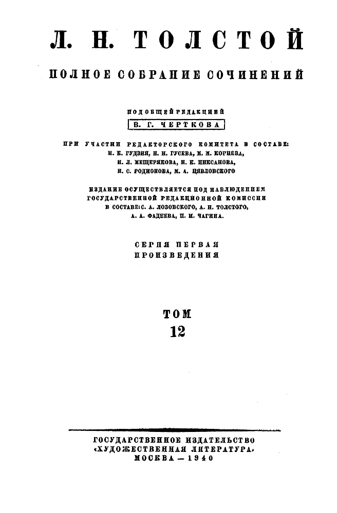 Полное собрание сочинений. Том 12. Война и мир. Том четвертый - img_1.png