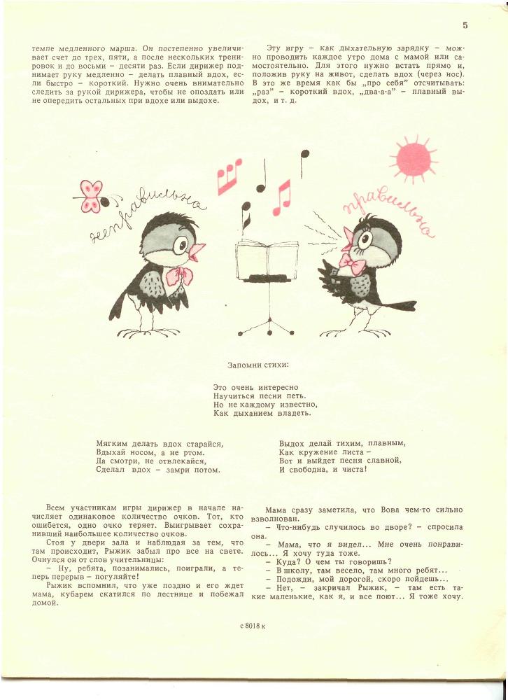 Как Рыжик научился петь - _6.jpg