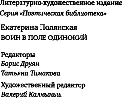 Воин в поле одинокий - i_011.png