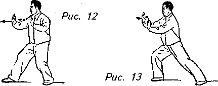 Тайцзицюань. Руководство к упражнениям - img_115.png