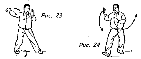 Тайцзицюань. Руководство к упражнениям - img_122.png