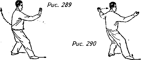 Тайцзицюань. Руководство к упражнениям - img_293.png