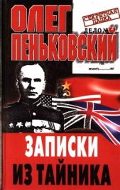  Гибни Фрэнк - Записки из тайника