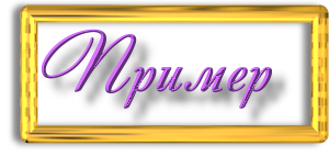 Книга FB2 своими руками. Самоучитель для занятых (СИ) - i_090.png