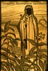  ди Лихтенштейн Карвелл - Скарбо. Аптечные хроники (СИ)