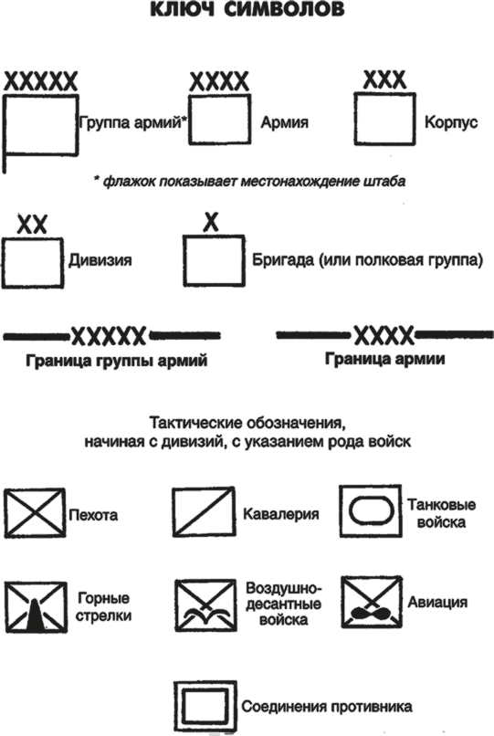 Утерянные победы. Воспоминания генерал-фельдмаршала вермахта - i_001.png