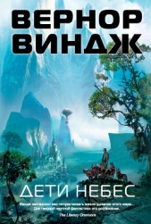 Дети небес - автор Прозоров Александр Дмитриевич 