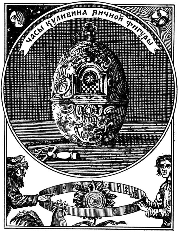 Дороже всякого золота<br />(Кулибин) - i_011.jpg