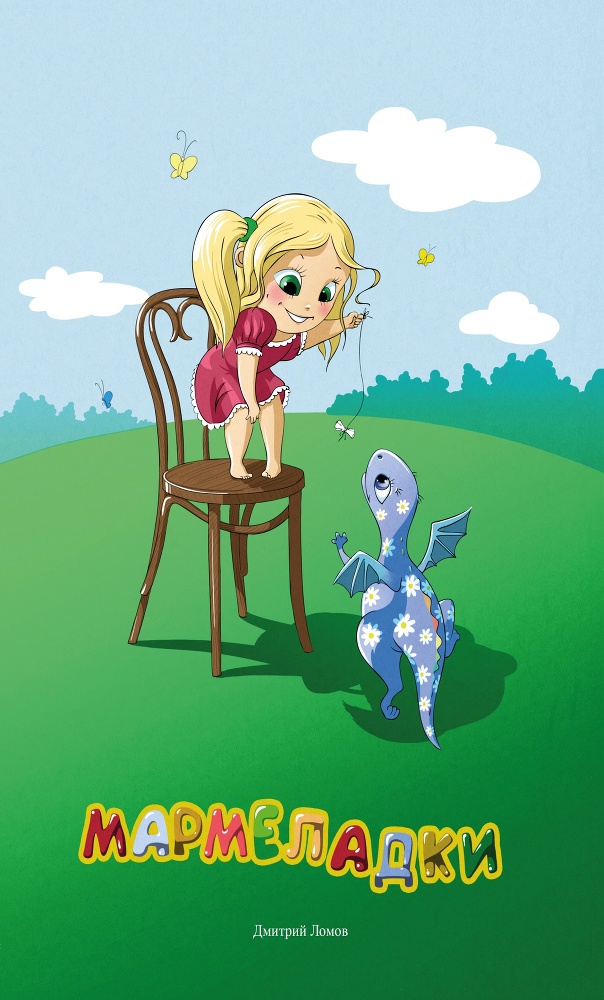 Мармеладки - _1.jpg