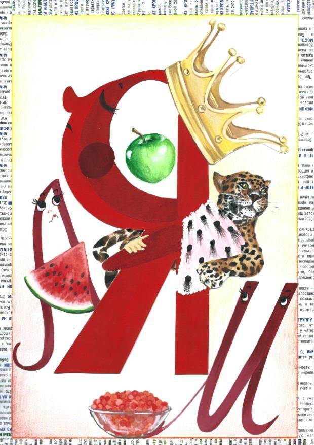 Волшебная азбука - _2.jpg