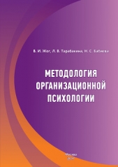  Бабиева Нигина Сафоевна - Методология организационной психологии