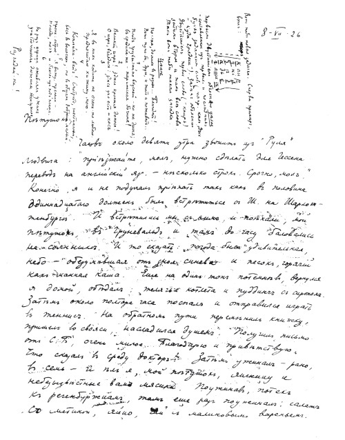 Письма к Вере - i_014.jpg