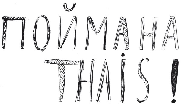 Письма к Вере - i_021.jpg