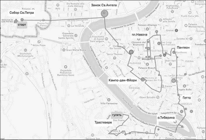 Рим за три дня. Нескучный путеводитель - i_051.jpg