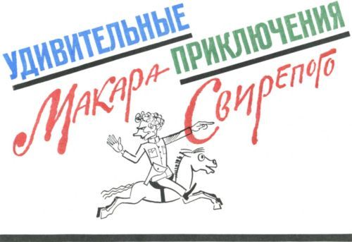 Боевые дни<br />(Рассказы, очерки и приключения) - i_080.jpg