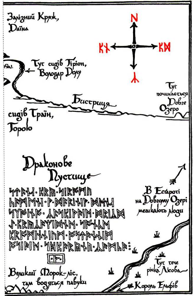 Гобіт, або Туди і Звідти - img80