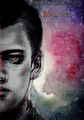 Вуаль - автор Новобранцев Максим 