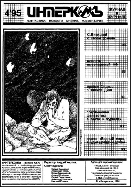 Журнал «Если», 1995 № 11-12 - i_009.jpg