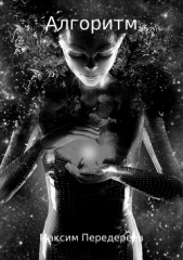  Передереев Максим - Алгоритм