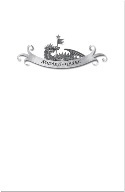 Корона страны невидимок - i_001.jpg