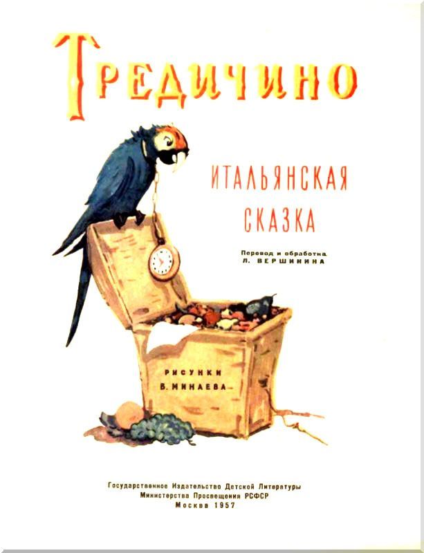 Тредичино<br />(Итальянская сказка) - i_001.jpg