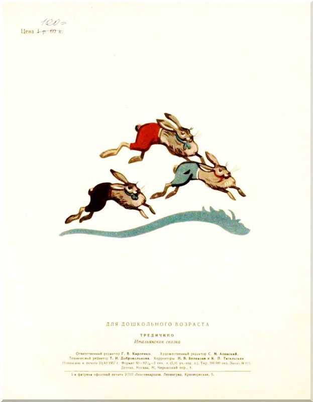 Тредичино<br />(Итальянская сказка) - i_018.jpg