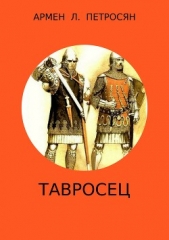  Петросян Армен - Тавросец