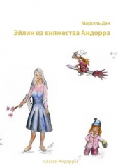  Олива Мануэль - Эйлин из княжества Андорра