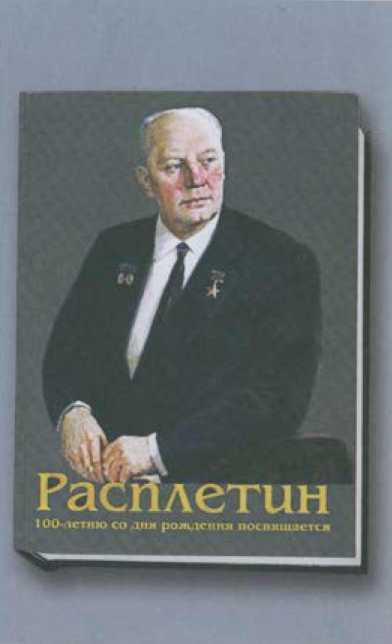 Расплетин - i_080.jpg