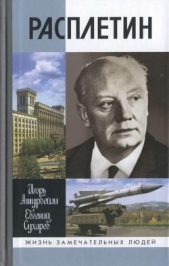 Расплетин - автор Сухарев Евгений Евгеньевич 
