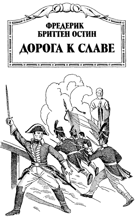 Наполеон - OstinNazv.png