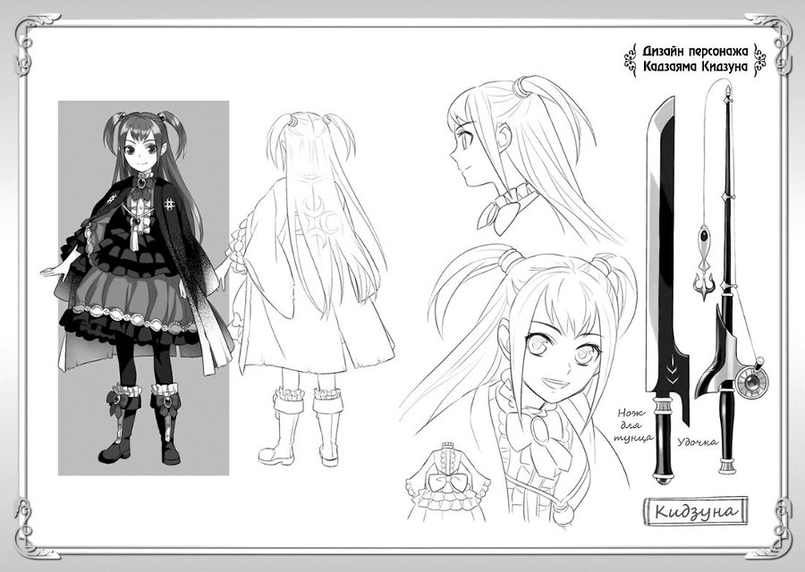 Становление Героя Щита 8 (с иллюстрациями) (ЛП) - img_13337